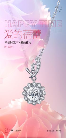 珠宝海报