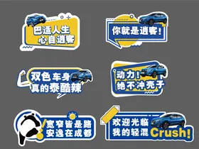 手举牌异形打卡汽车拍照