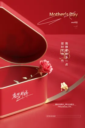 母亲节海报素材单页活动