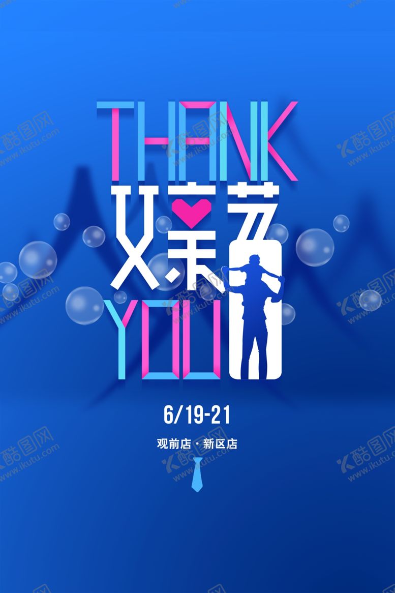 编号：71578804162232195905【酷图网】源文件下载-父亲节