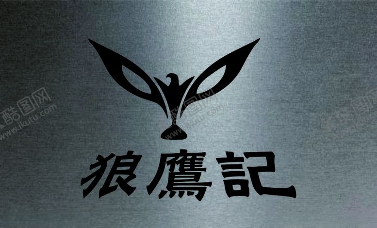 编号：60619706301818539462【酷图网】源文件下载-智伟