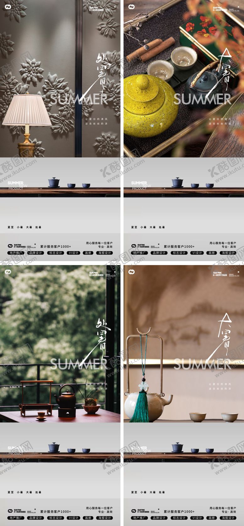 编号：89778607122206565395【酷图网】源文件下载-大暑处暑中式茶杯24节气极简海报