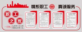 工会文化墙