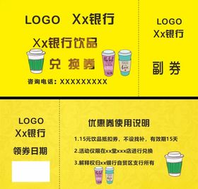 银行优惠券