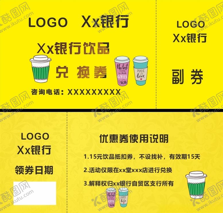 编号：56718909240357131413【酷图网】源文件下载-银行优惠券