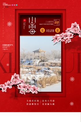小雪海报传统节气节气冬刷屏