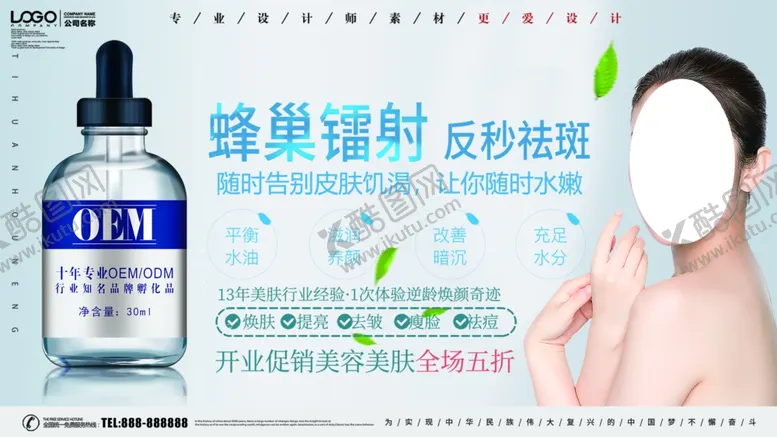 编号：29216309091615385582【酷图网】源文件下载-祛斑