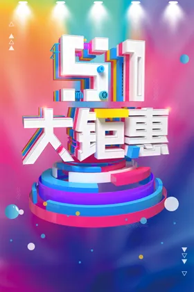 劳动节海报