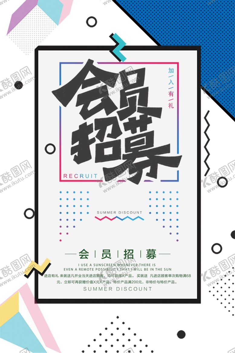 会员超级日贵宾节日促销