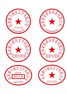 印章