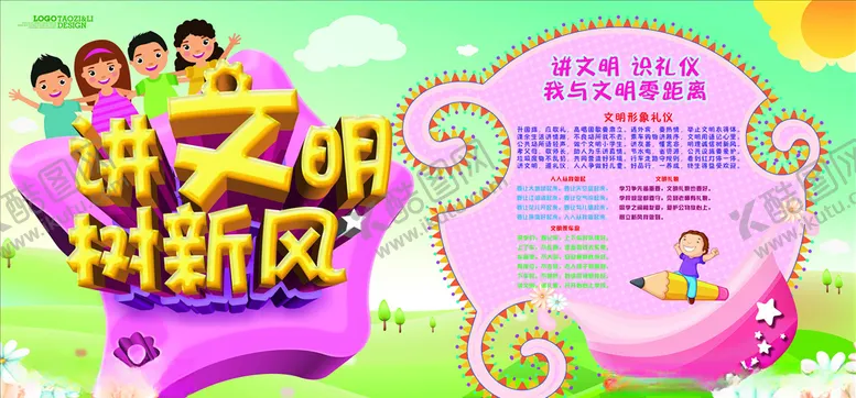 编号：29923504180218411996【酷图网】源文件下载-校园文化墙