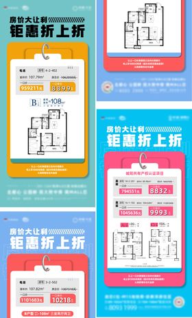 新春特价房系列海报