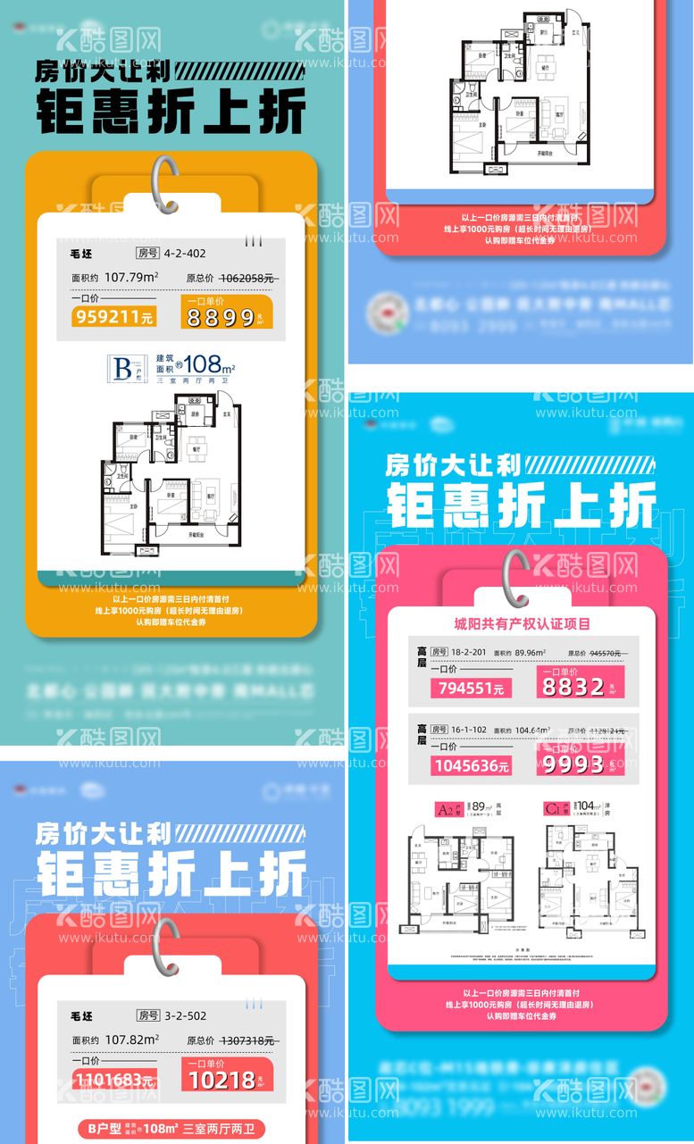 编号：30600311161324043572【酷图网】源文件下载-特价房系列海报