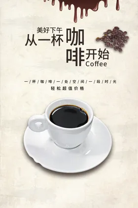 咖啡海报现磨宣传单高端菜单设计