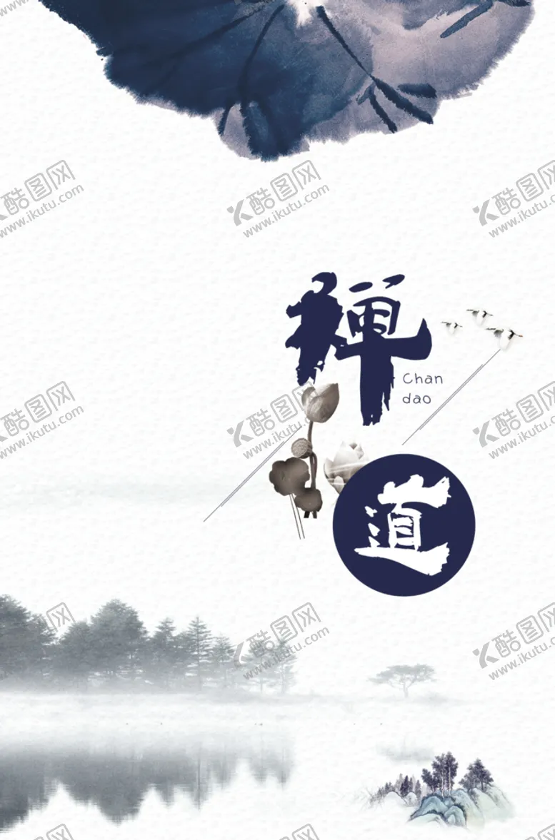 编号：58901309302003013812【酷图网】源文件下载-水墨国风海报