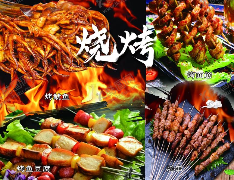 编号：89269706181410544265【酷图网】源文件下载-烧烤