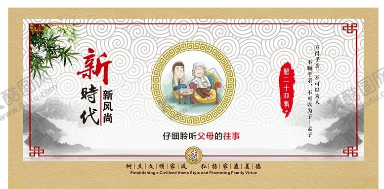 编号：57421209262011097410【酷图网】源文件下载-现代24孝