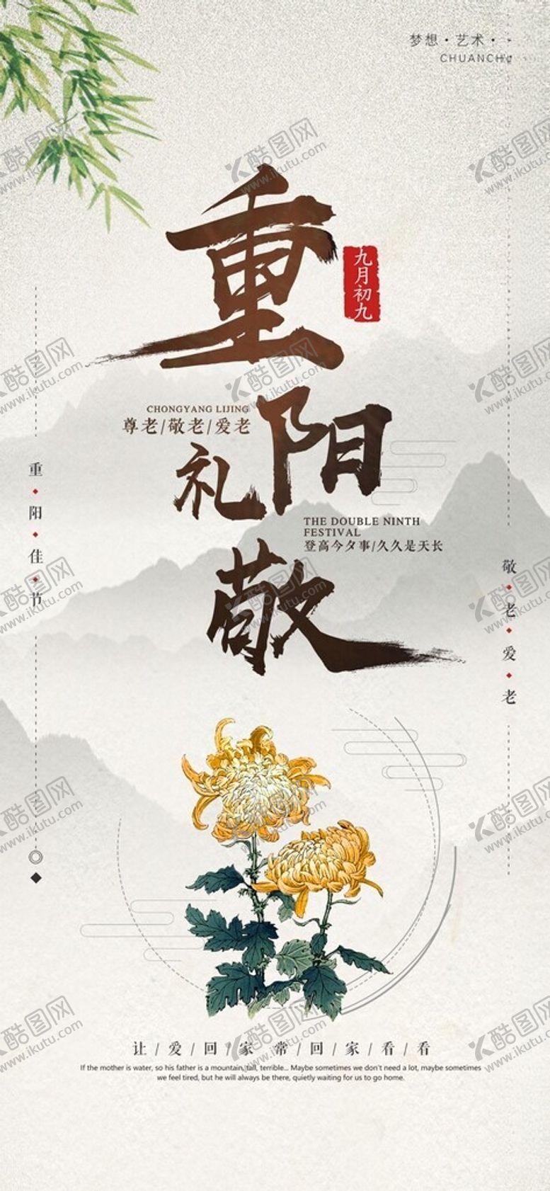 编号：83795111210247148278【酷图网】源文件下载-重阳节