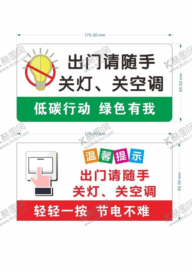 编号：12493902250455422270【酷图网】源文件下载-请随手关灯低碳生活节约用电标语