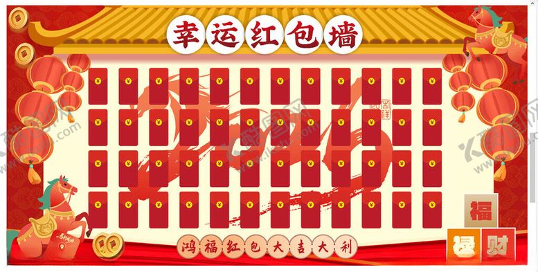 编号：12028404010217174834【酷图网】源文件下载-红包墙