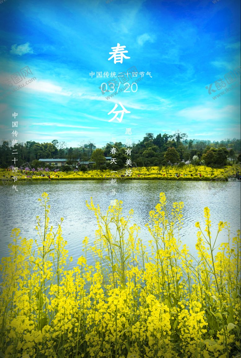 编号：92361810020029222789【酷图网】源文件下载-春分