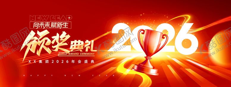 编号：17100911210143236066【酷图网】源文件下载-年会向未来赋新生骏马2026新