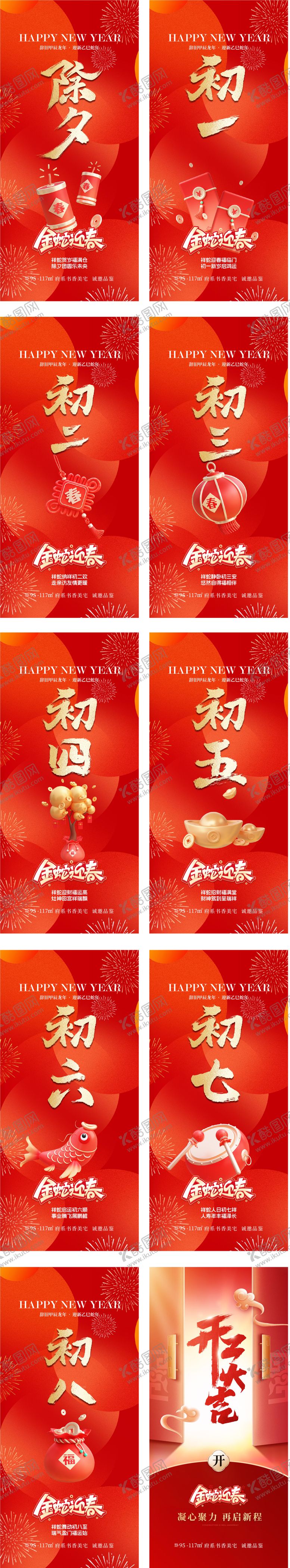 编号：47023401231915555060【酷图网】源文件下载-2025蛇年新春海报
