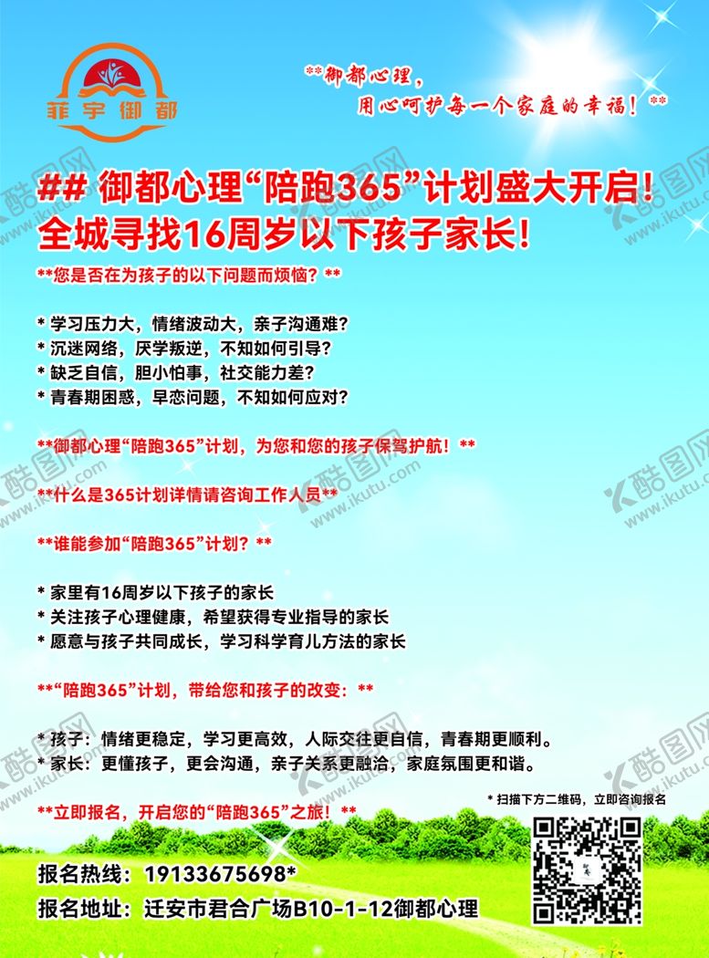 编号：61514304131234319454【酷图网】源文件下载-心理辅导