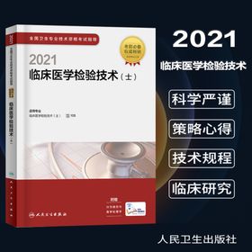 临床医学检验