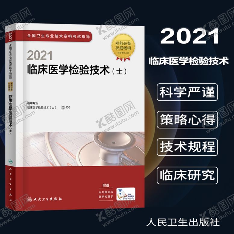 编号：80708807012248552370【酷图网】源文件下载-临床医学检验