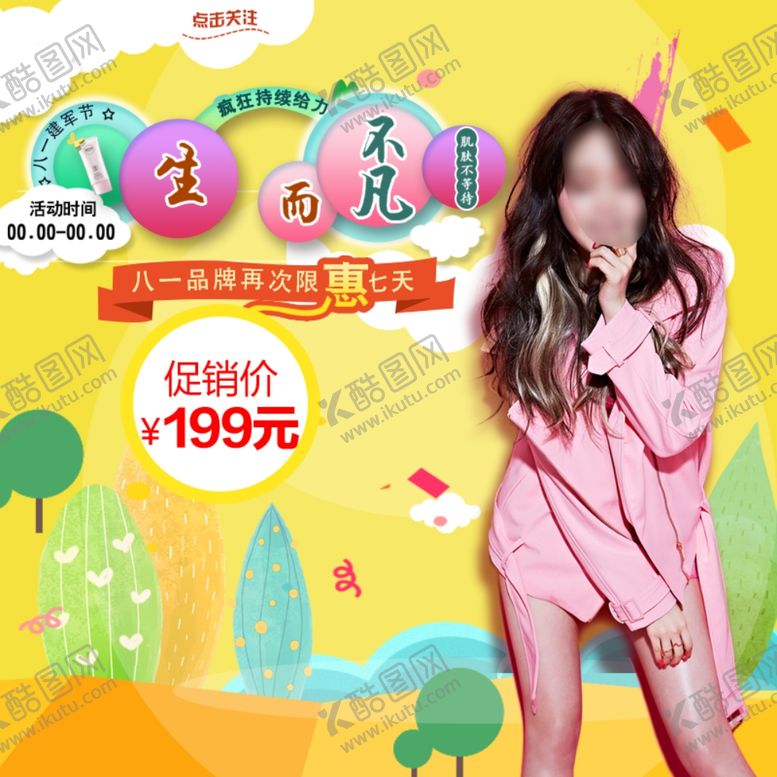 编号：51311009271503346221【酷图网】源文件下载-服装女装童装活动促销淘宝主图