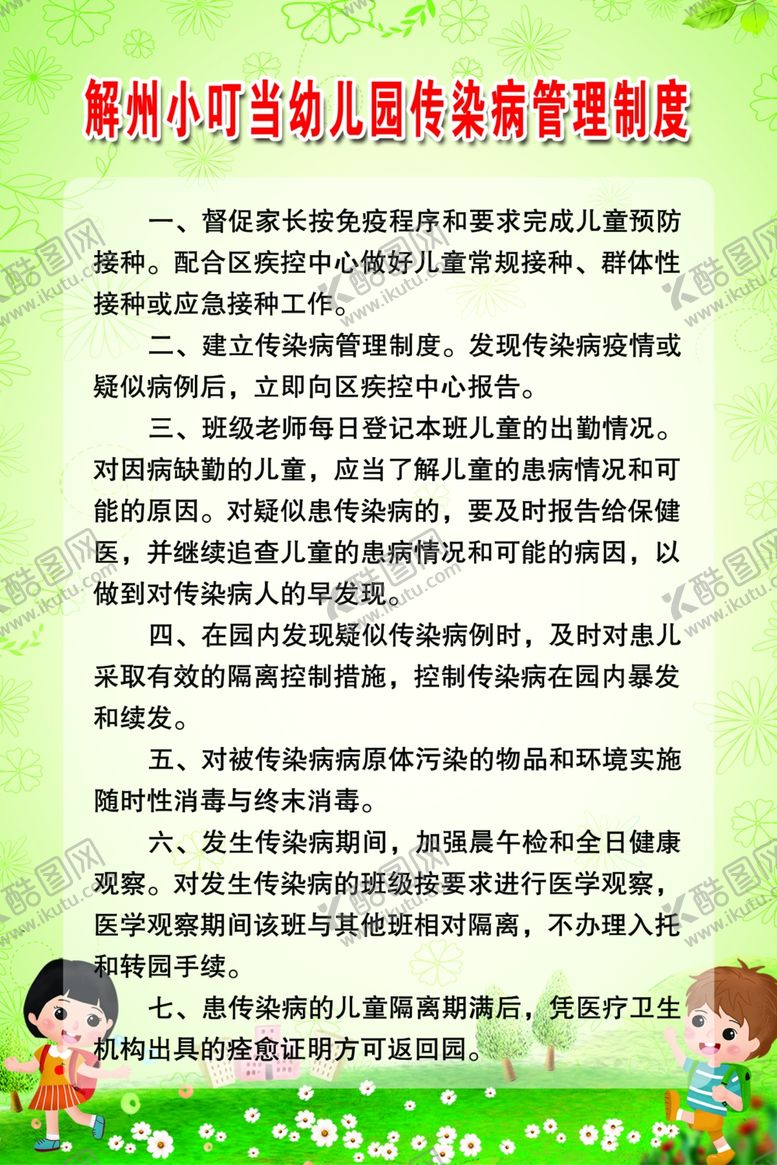 编号：56972101182039305410【酷图网】源文件下载-传染病管理制度
