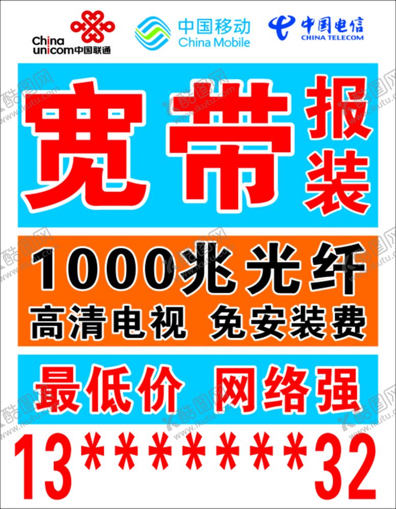 编号：43154601260250475577【酷图网】源文件下载-宽带报装