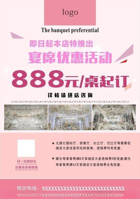 酒店婚生寿宴