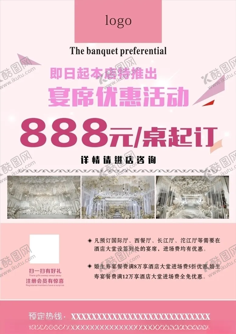 编号：47164806271720595213【酷图网】源文件下载-酒店婚生寿宴