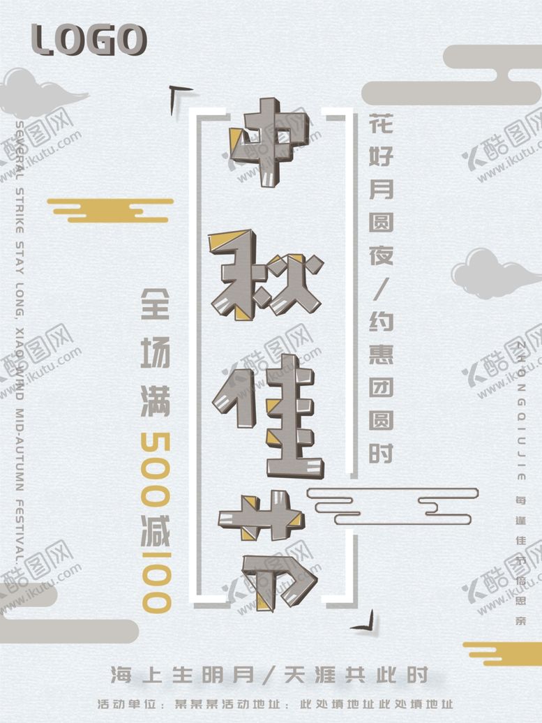 编号：10586610250321595830【酷图网】源文件下载-中秋