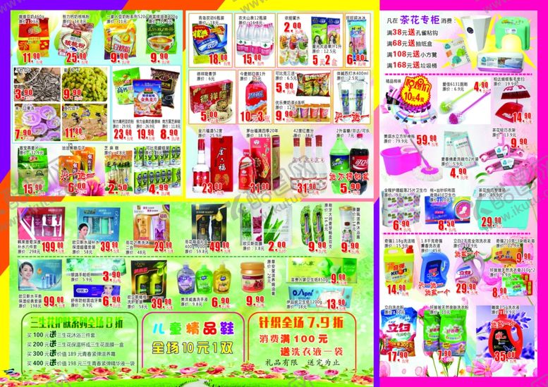 编号：28090309161035316837【酷图网】源文件下载-超市促销海报