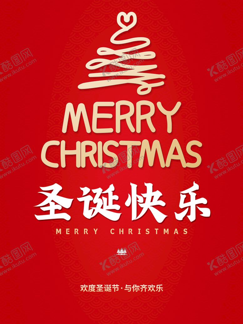 编号：81625310050030123801【酷图网】源文件下载-圣诞快乐
