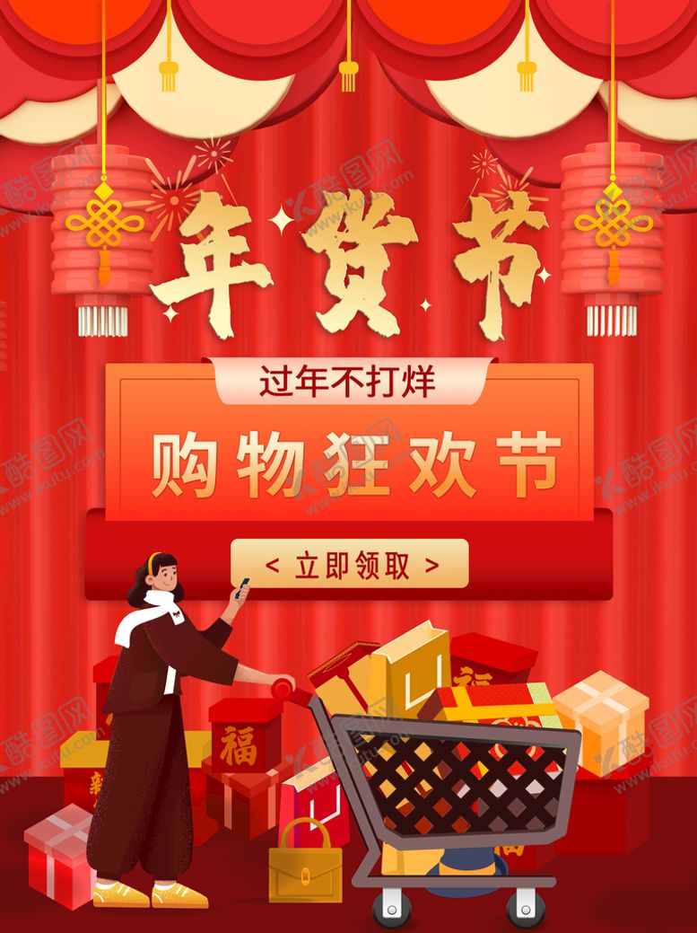 编号：26793110041907437586【酷图网】源文件下载-插画风年货节宣传海报