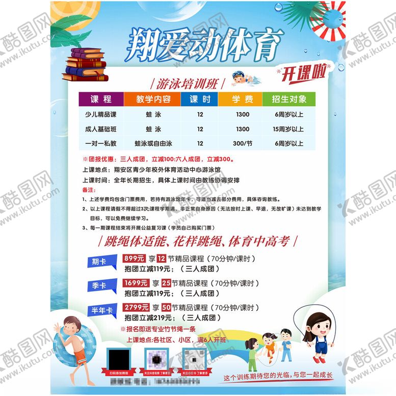 编号：82486004051405114553【酷图网】源文件下载-游泳培训