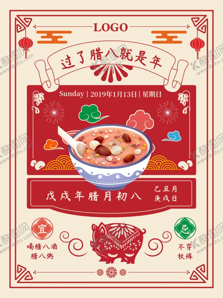 编号：94105610241219525827【酷图网】源文件下载-复古怀旧腊八节传统节气节日