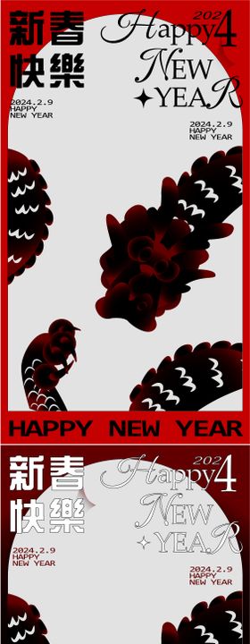 除夕海报龙年新年设计感艺术