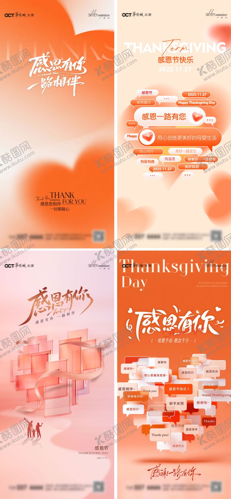 编号：96209411211429541354【酷图网】源文件下载-感恩节系列海报