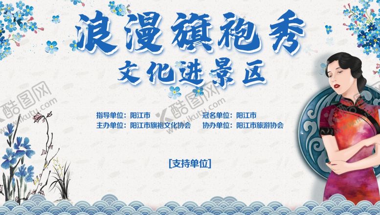 编号：69169710051621306594【酷图网】源文件下载-中式中国风浪漫旗袍服装走秀