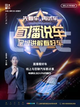 汽车直播