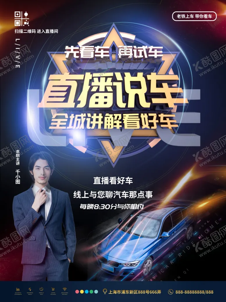 编号：44453105060631176716【酷图网】源文件下载-汽车直播
