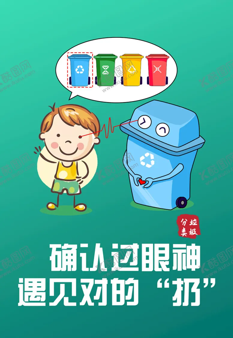 编号：17083909122133134950【酷图网】源文件下载-垃圾分类环保展板指导手册