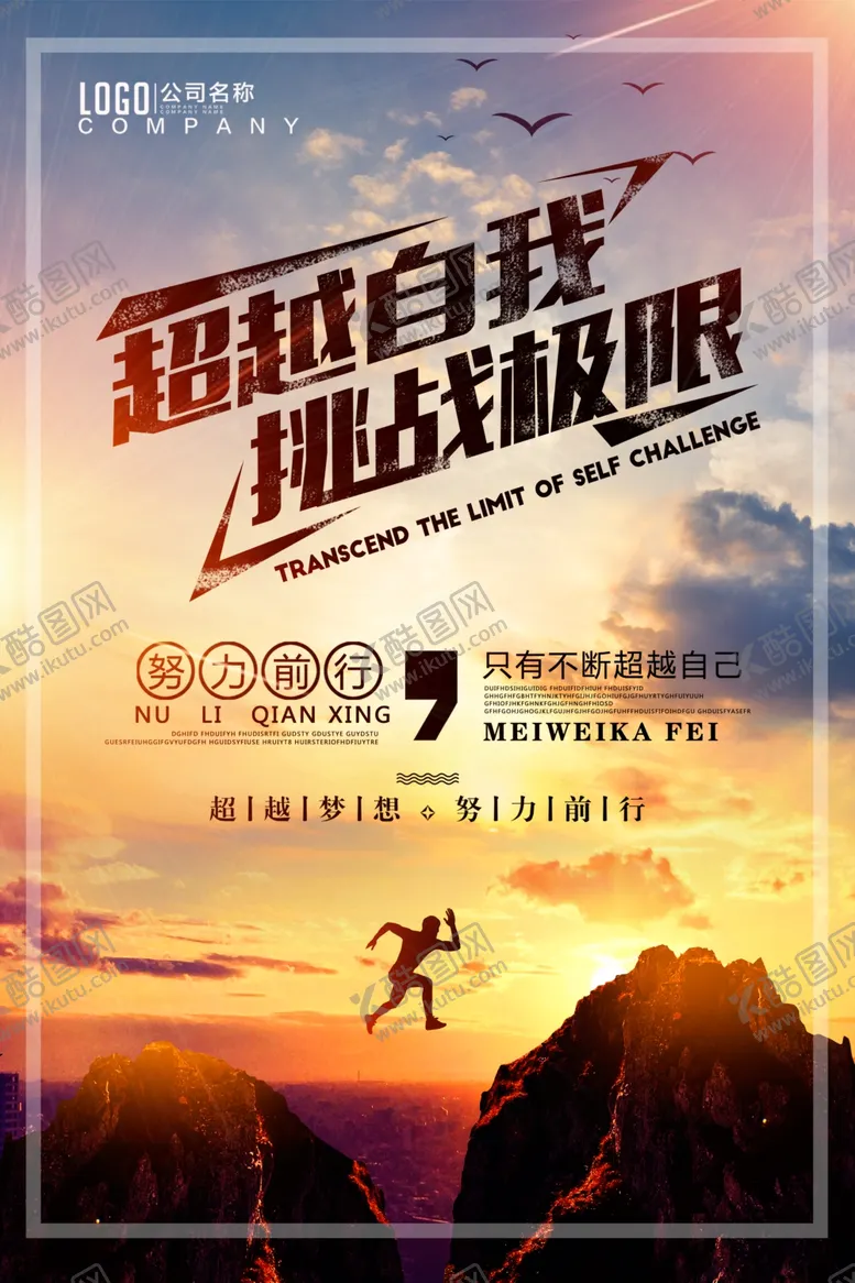编号：81736906172135354166【酷图网】源文件下载-超越自我