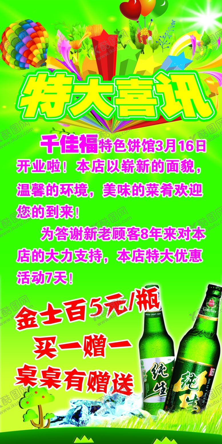 编号：35428110041721347497【酷图网】源文件下载-特大喜讯