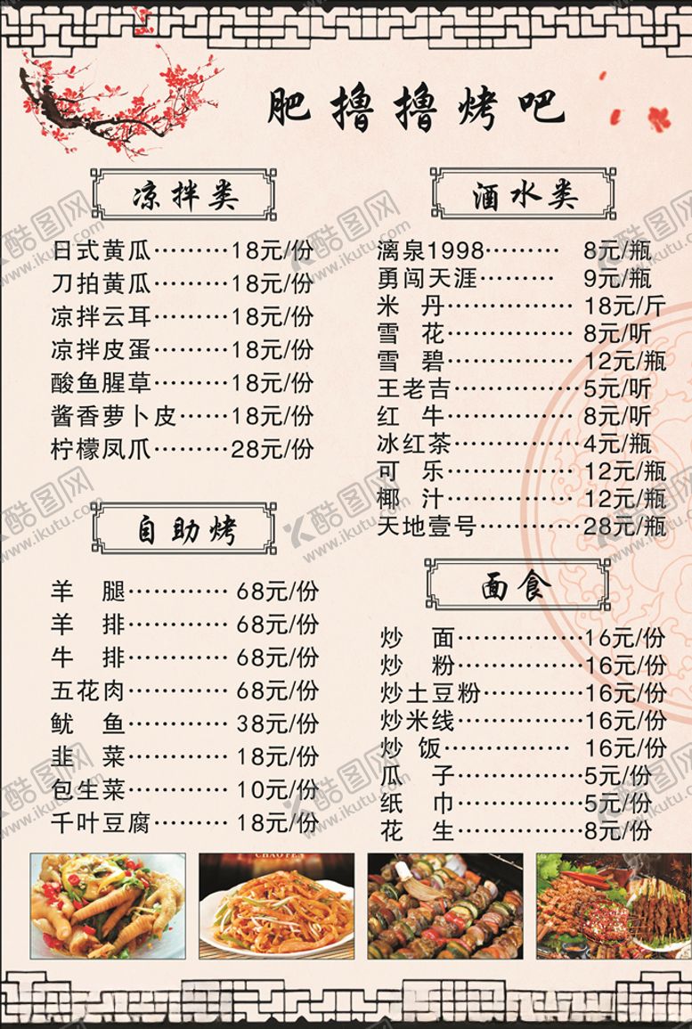 编号：95520404221724525136【酷图网】源文件下载-菜单